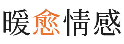 盐城暖愈情感